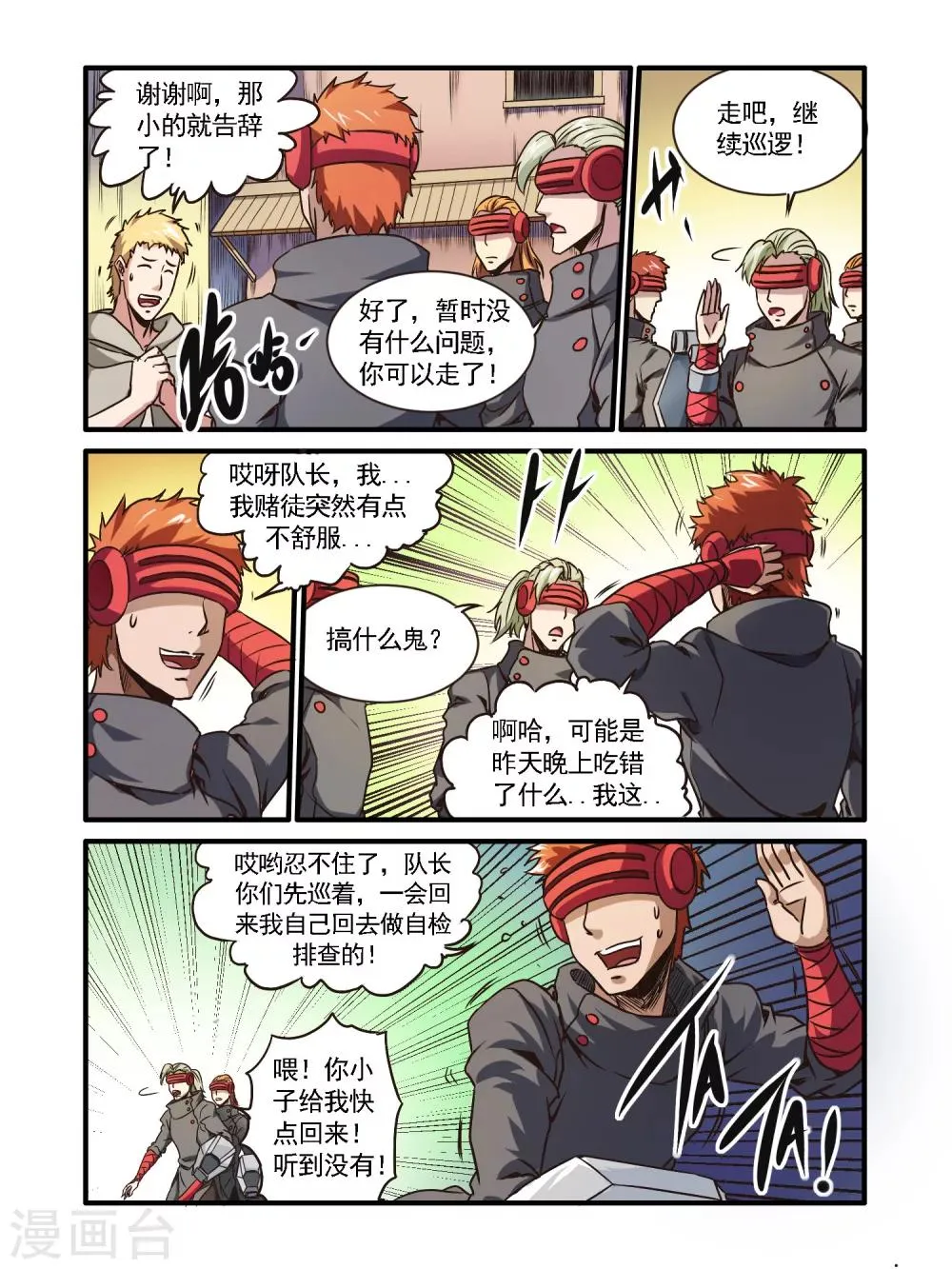 第48话 第9页