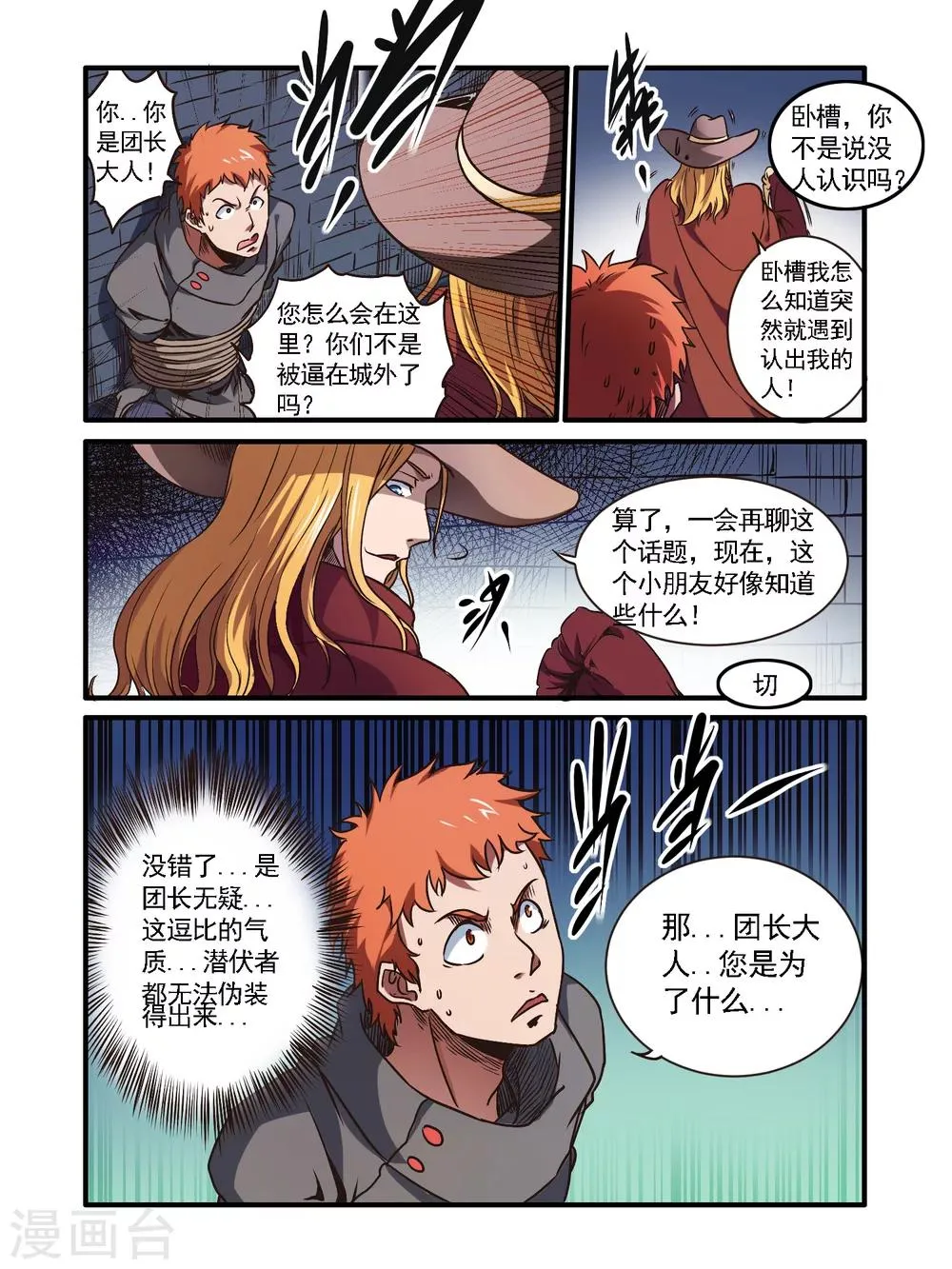第48话 第14页