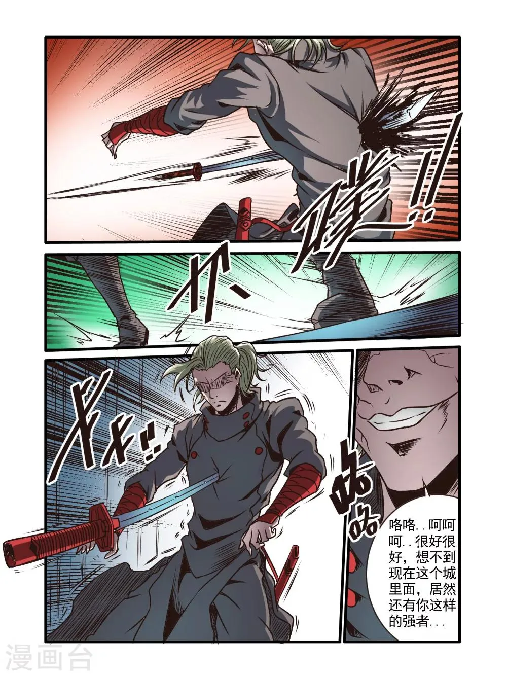 第50话 第8页