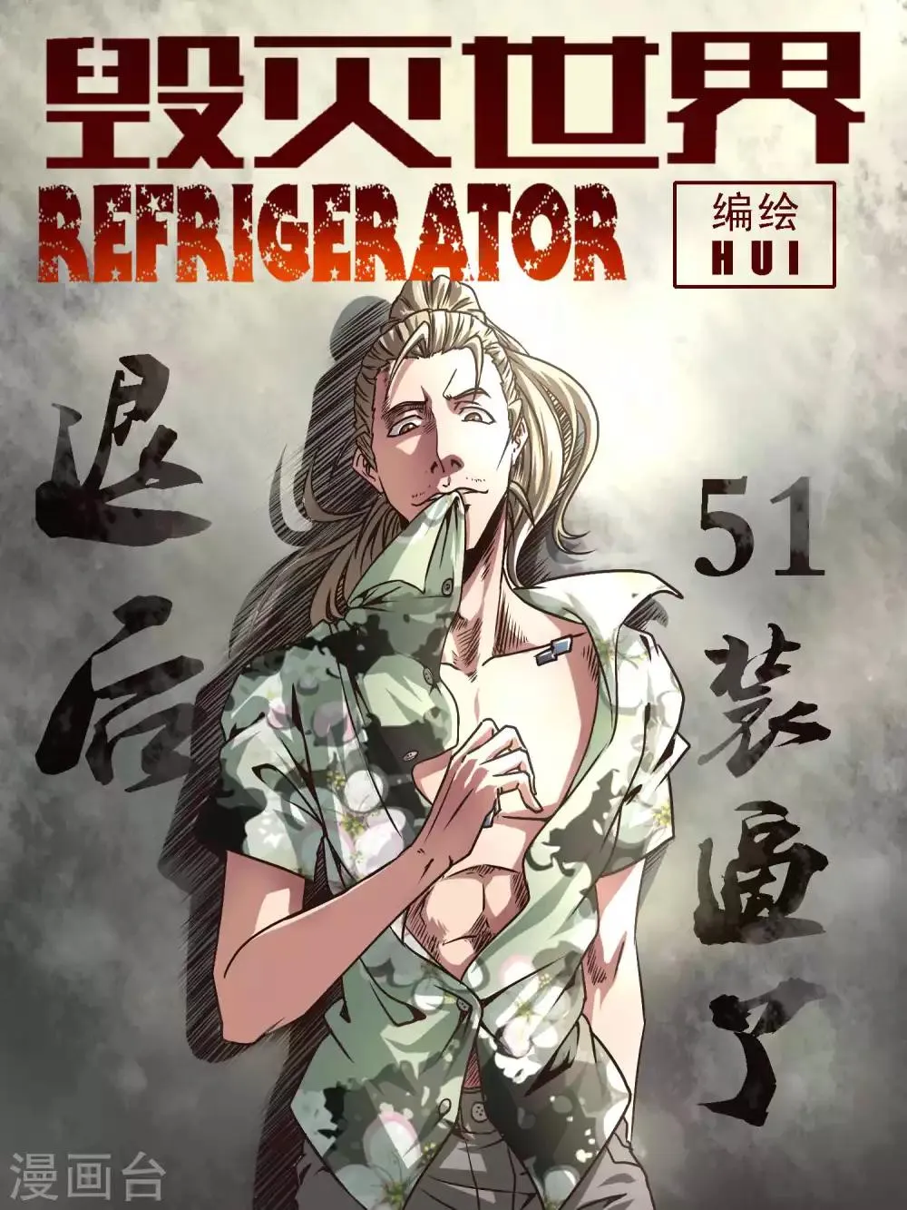 第51话 第1页