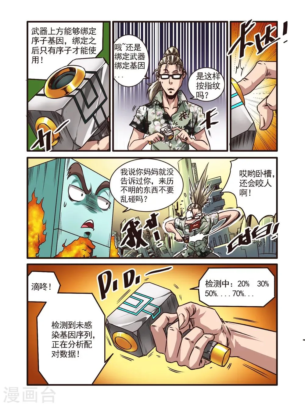 第51话 第8页