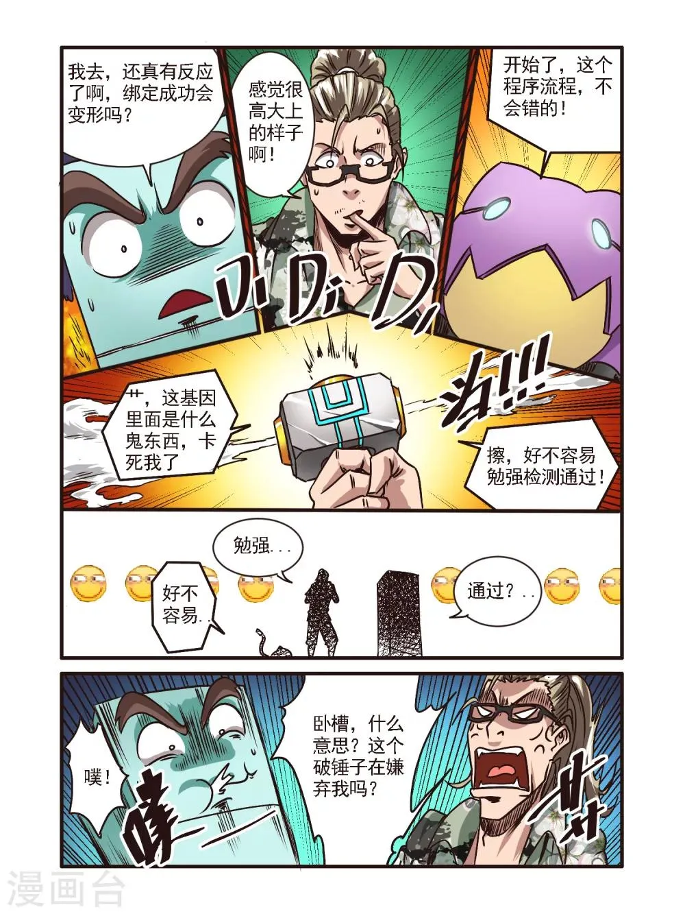第51话 第9页