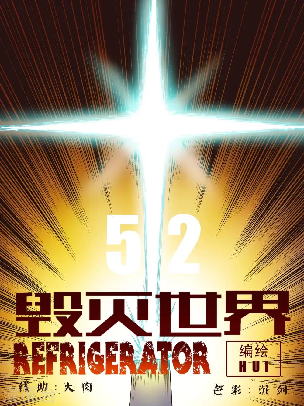 第52话 第1页