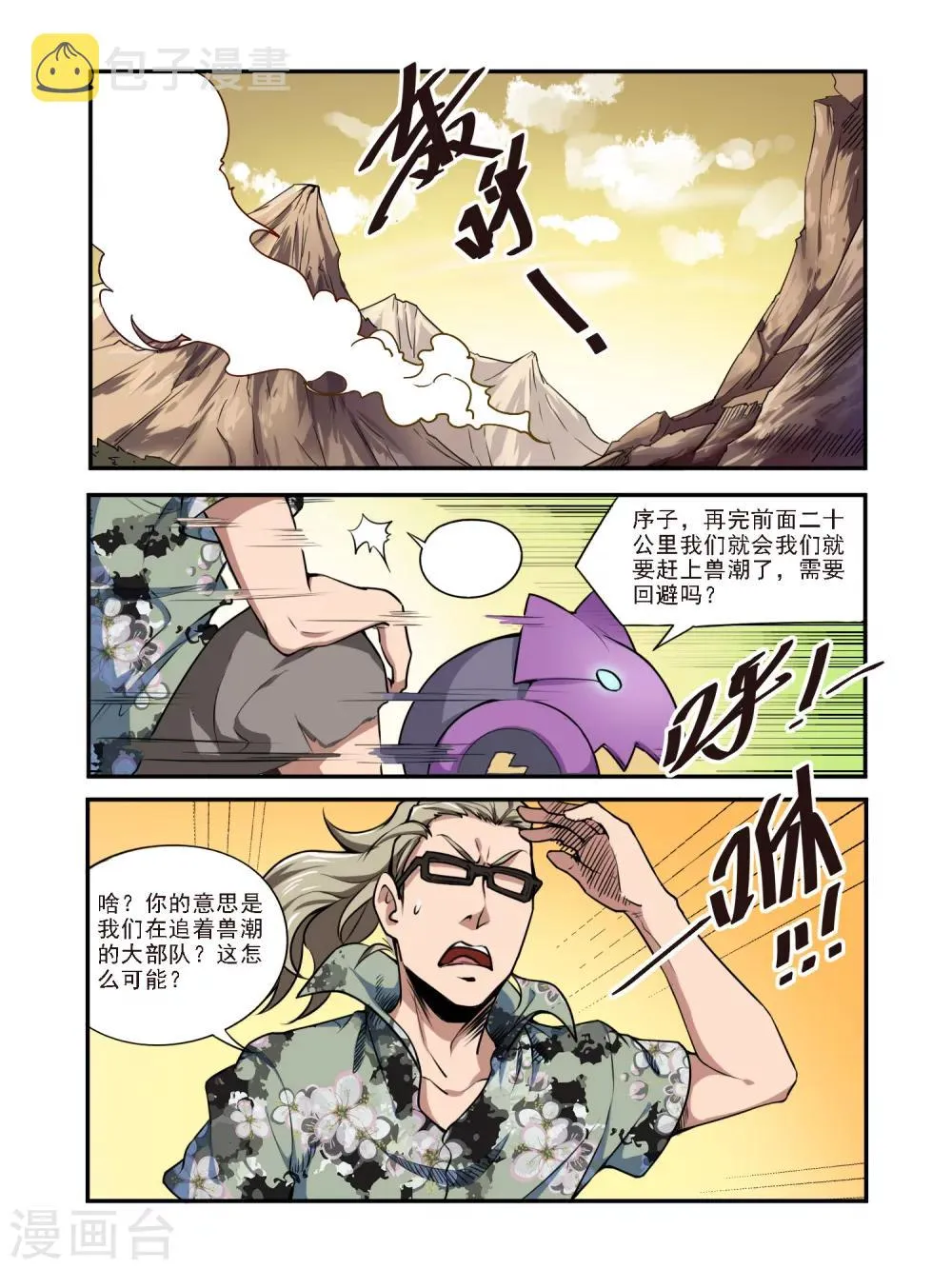 第52话 第2页