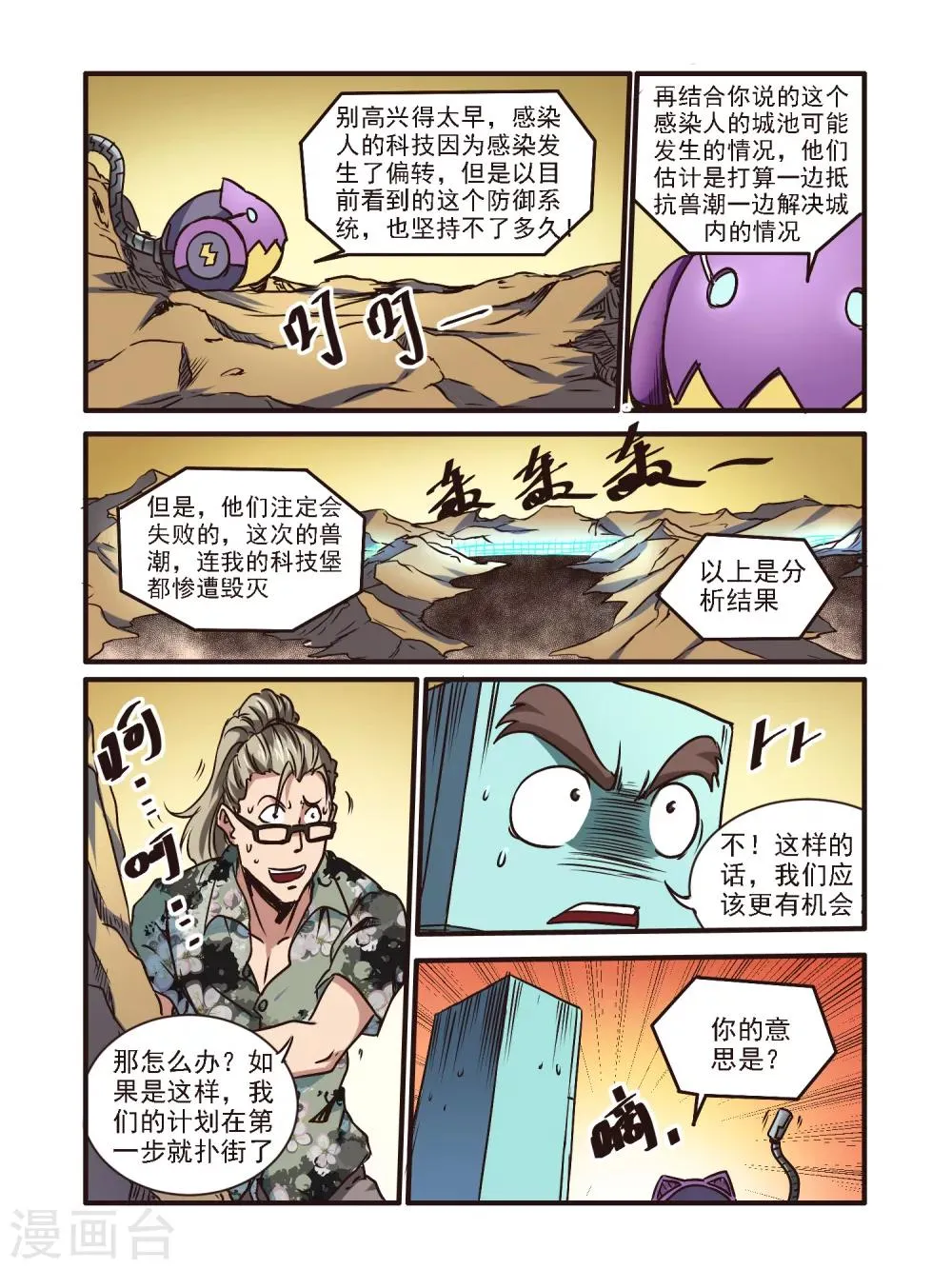 第53话 第4页