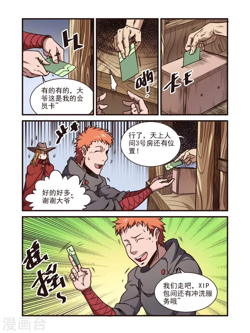 第53话 第7页