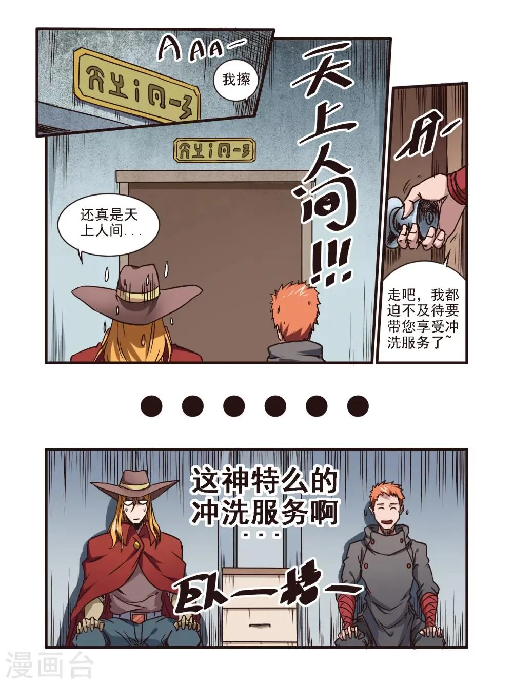第53话 第8页
