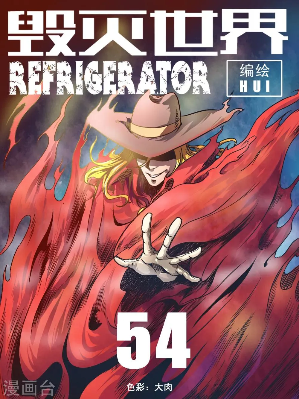 第54话 第1页