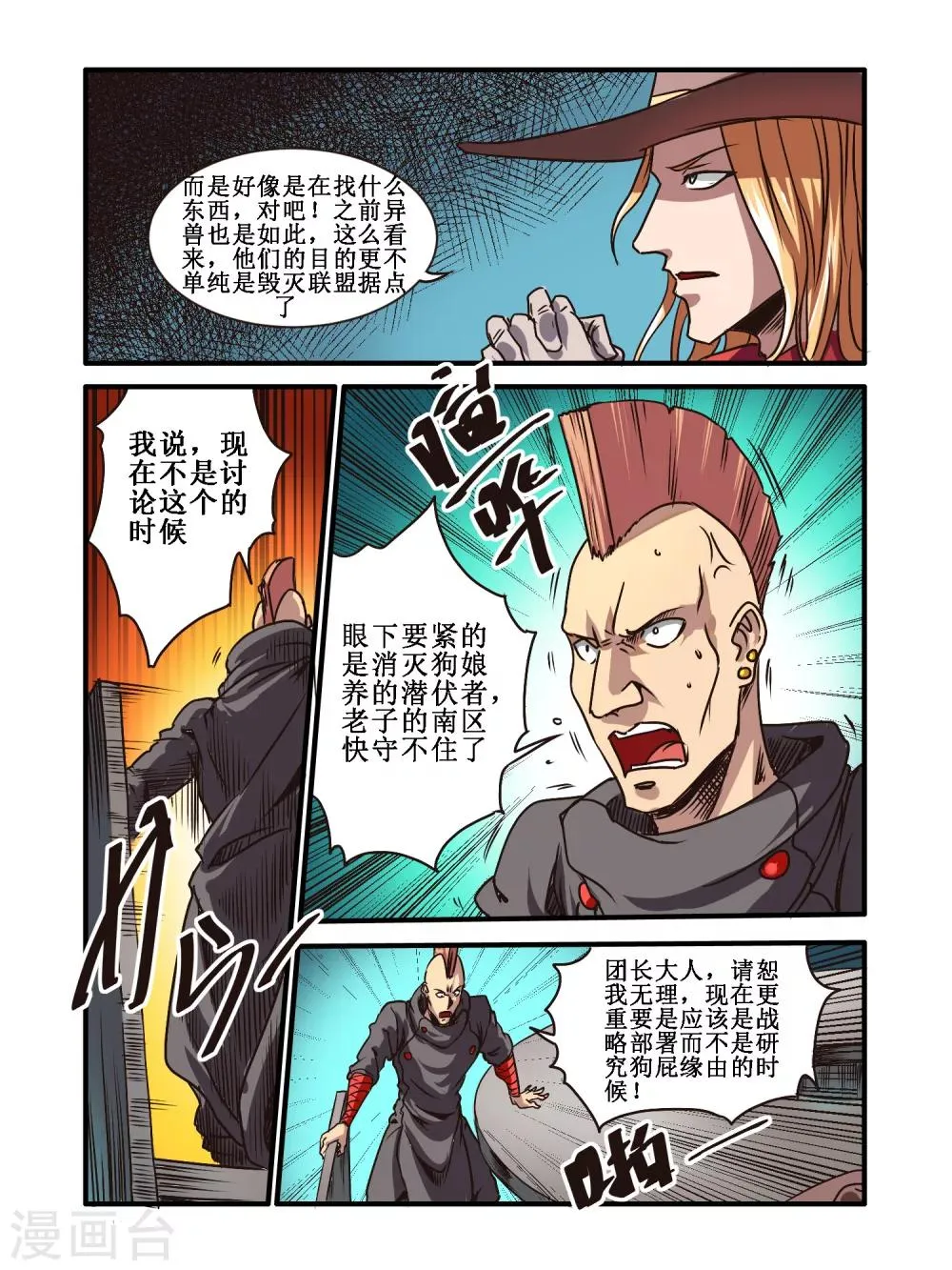 第54话 第7页