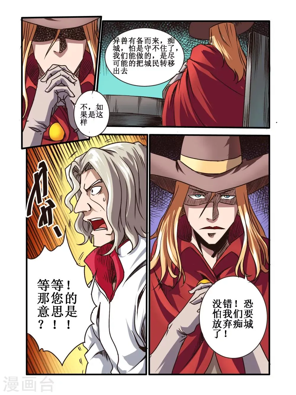 第54话 第8页
