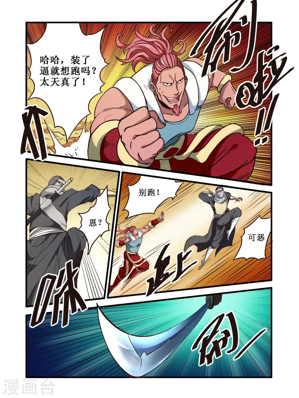 第55话 第7页