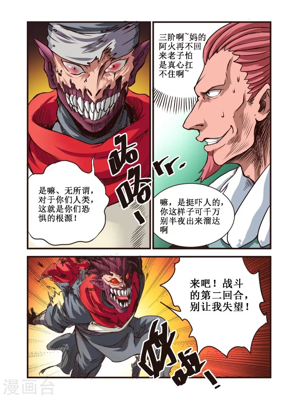 第55话 第14页