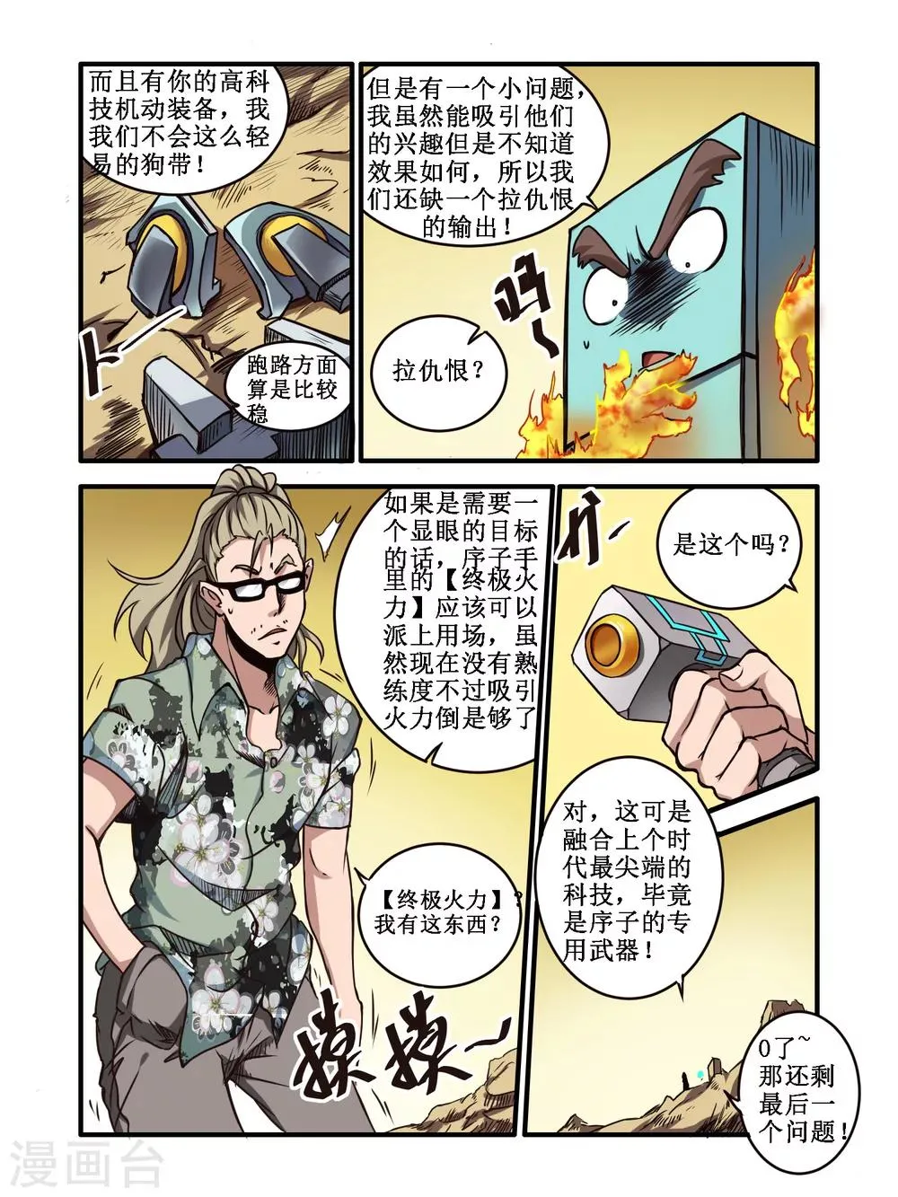 第56话 第4页