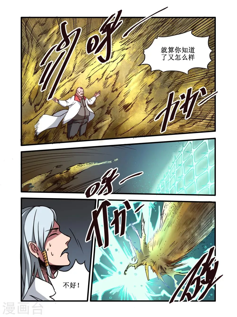 第57话 第8页