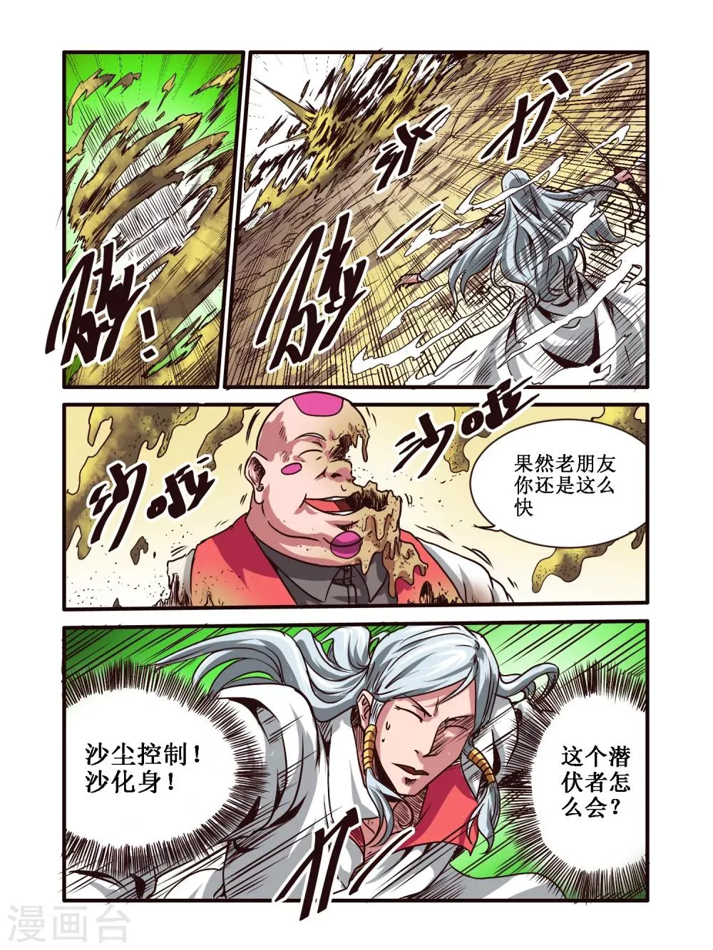 第57话 第11页