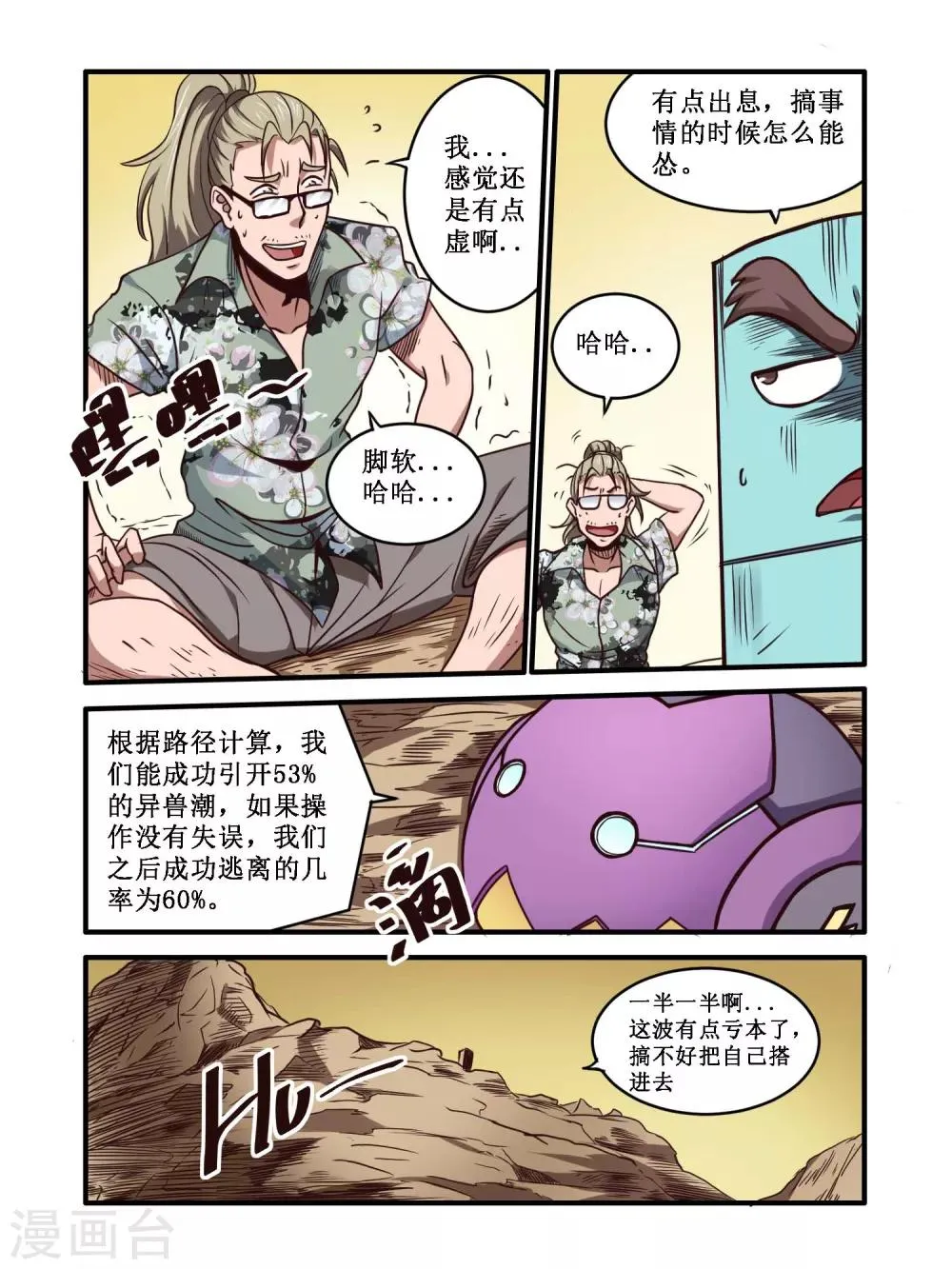 第59话 第3页