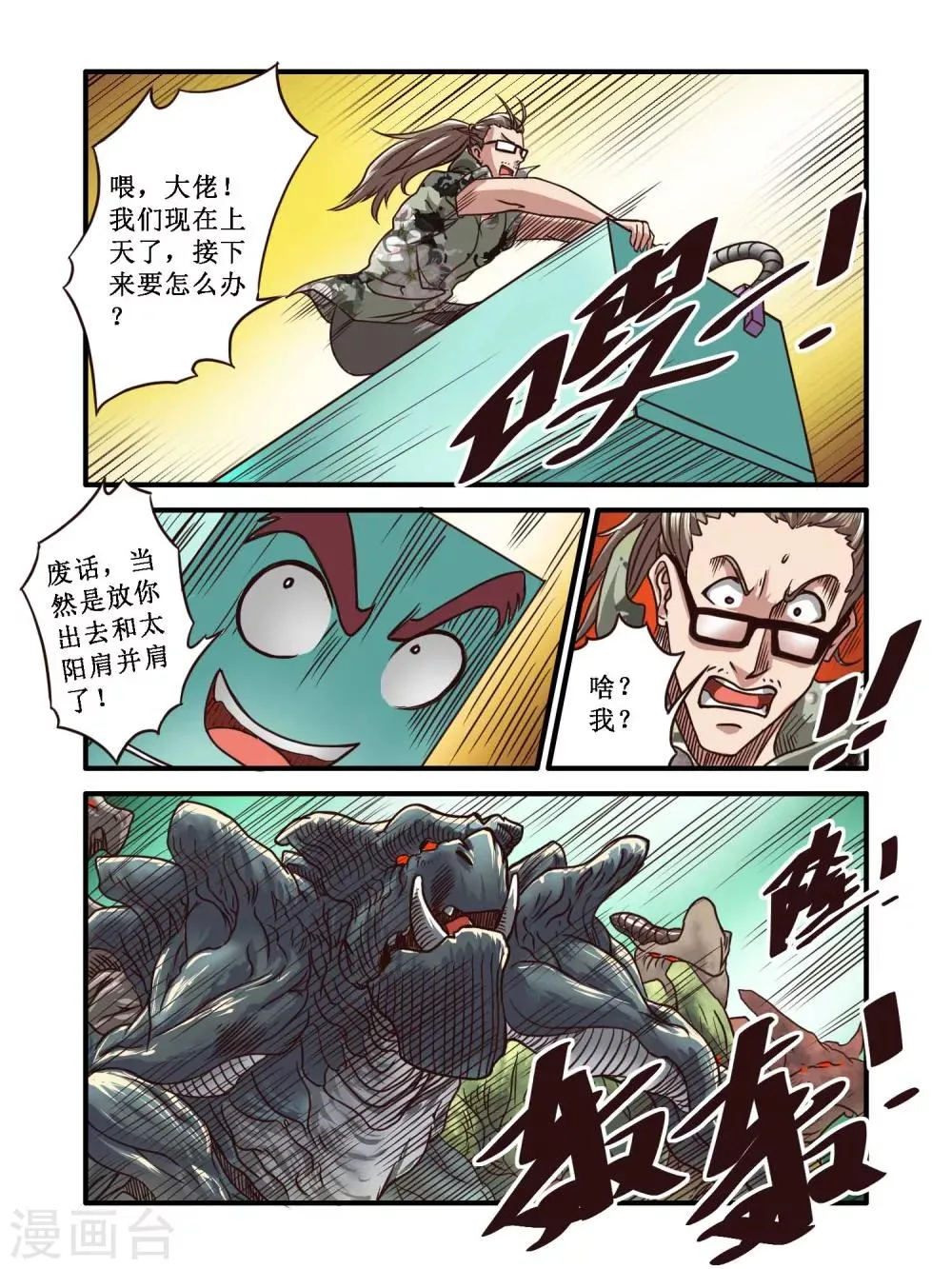 第60话 第2页