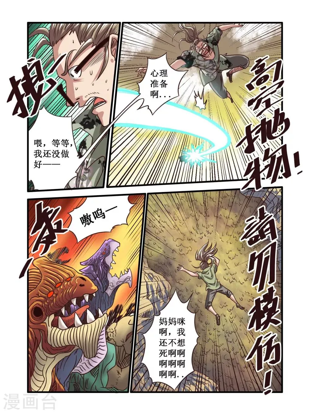 第60话 第4页