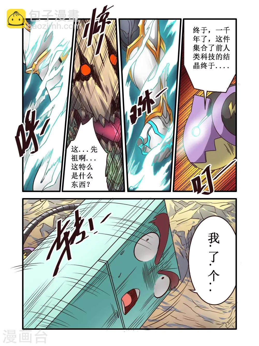 第60话 第8页