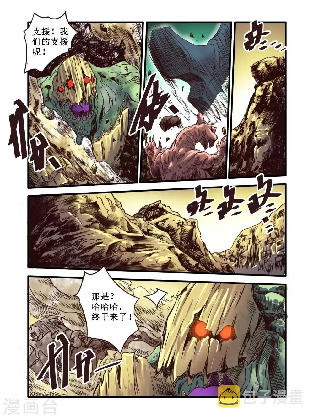 第61话 第8页