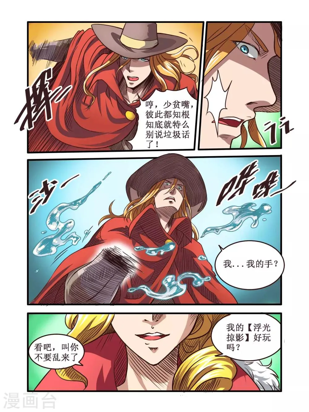 第63话 第8页