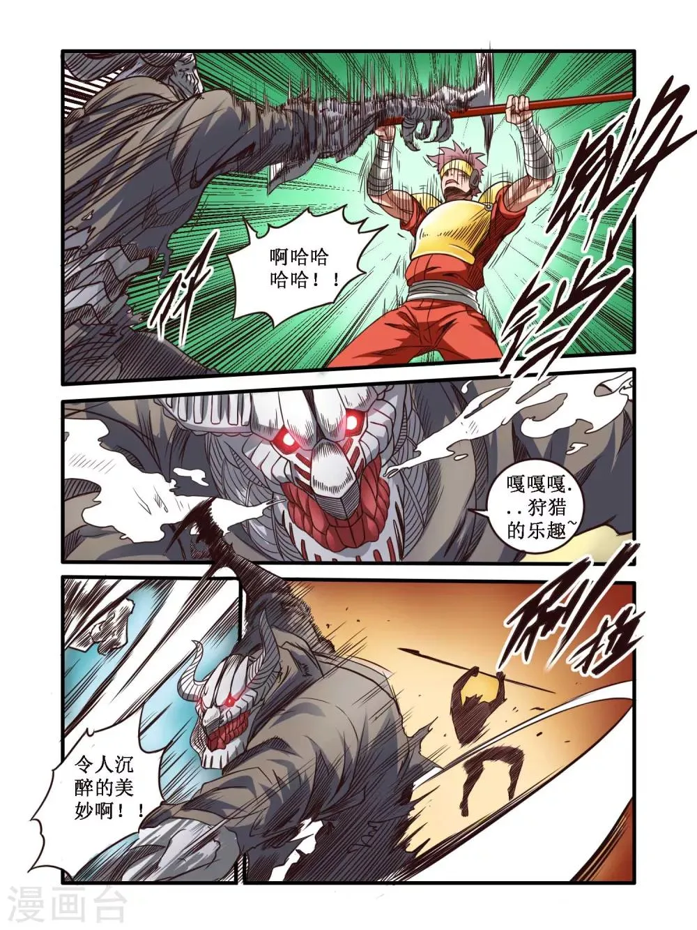 第65话 第2页