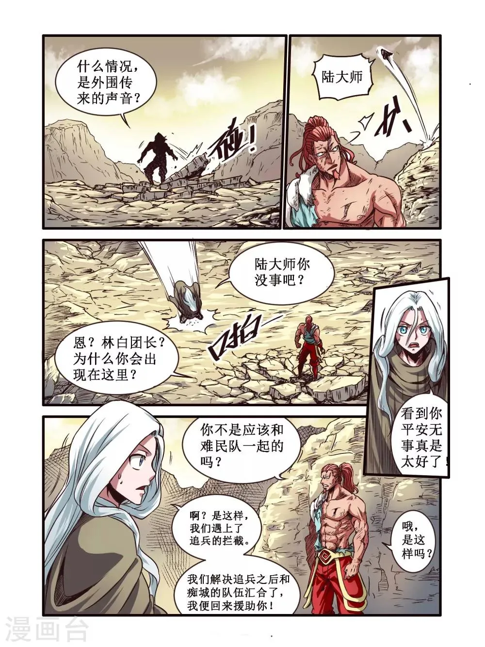 第65话 第14页
