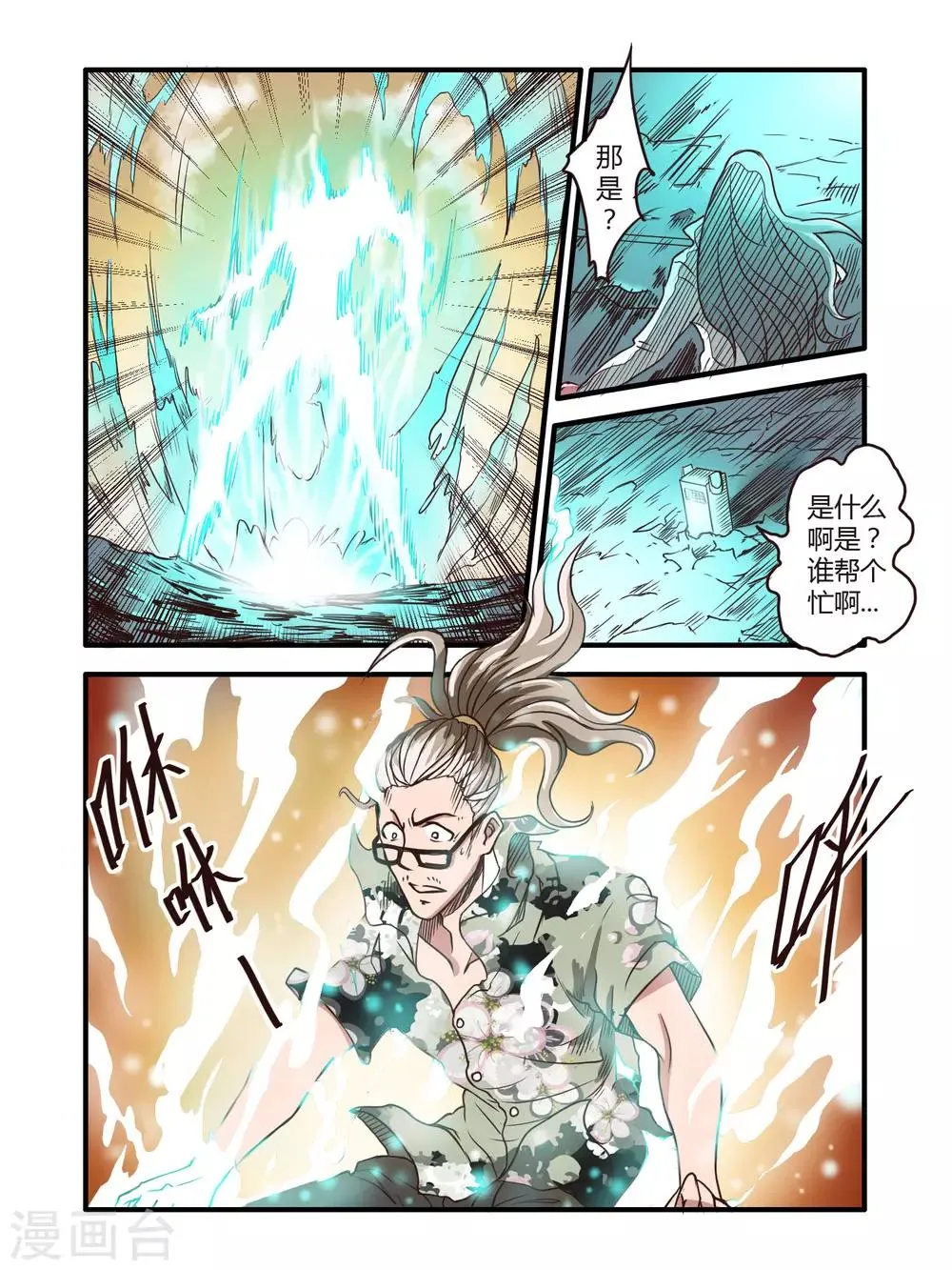 第66话 第4页