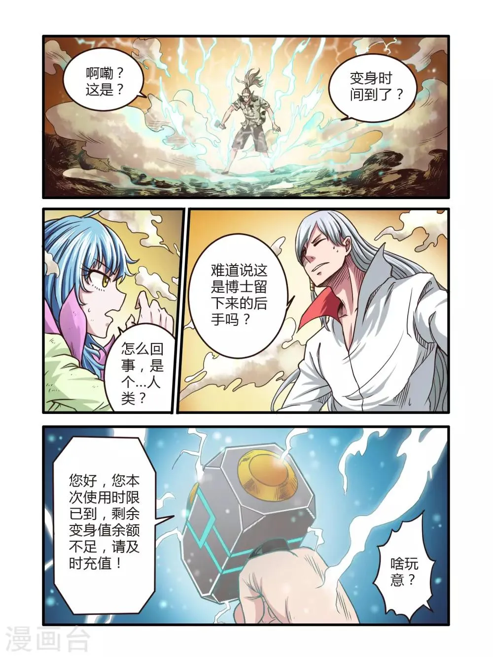 第66话 第5页