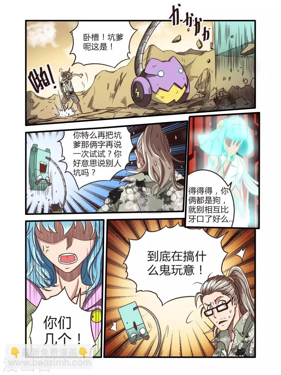 第66话 第6页