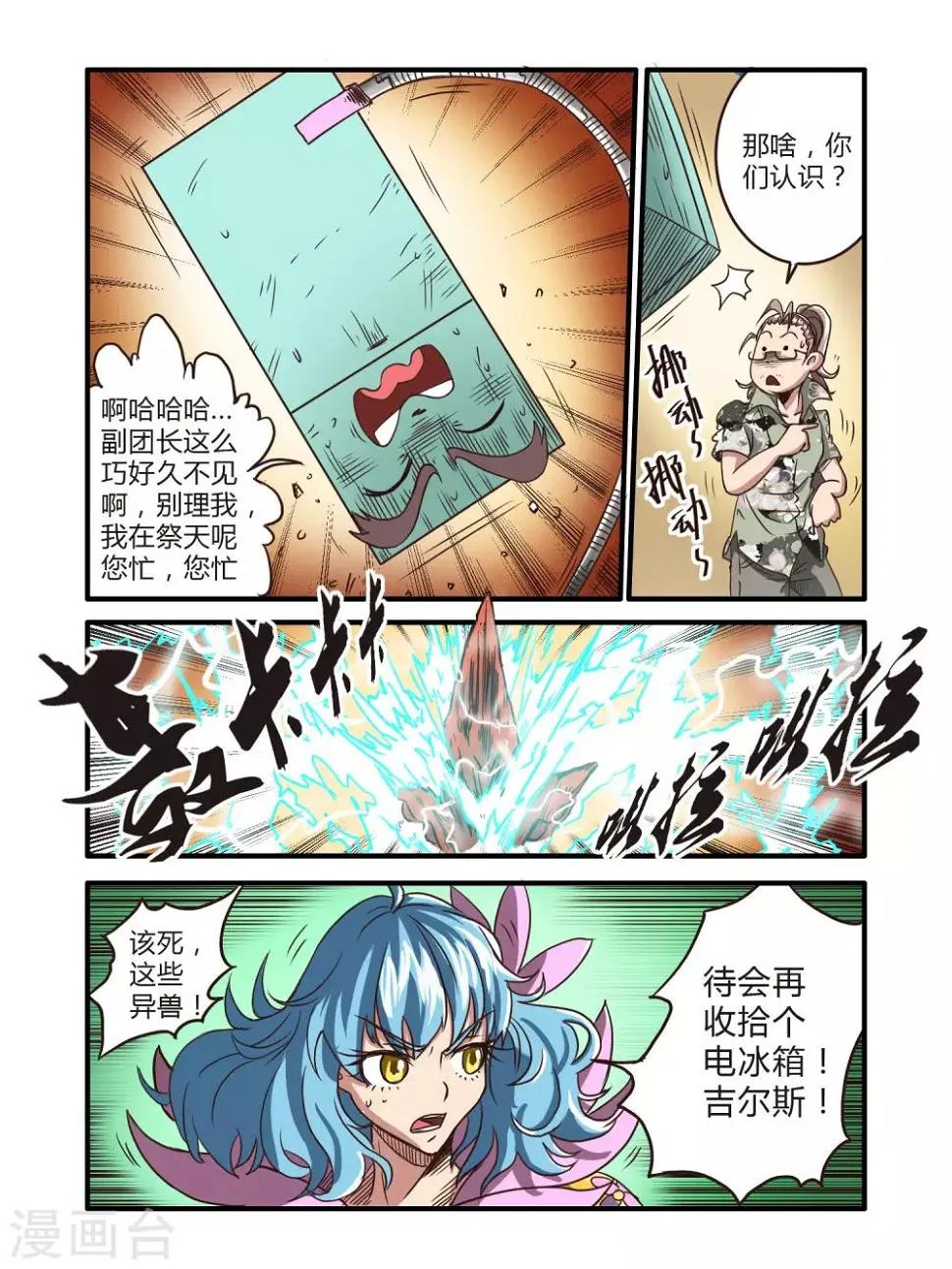 第66话 第7页