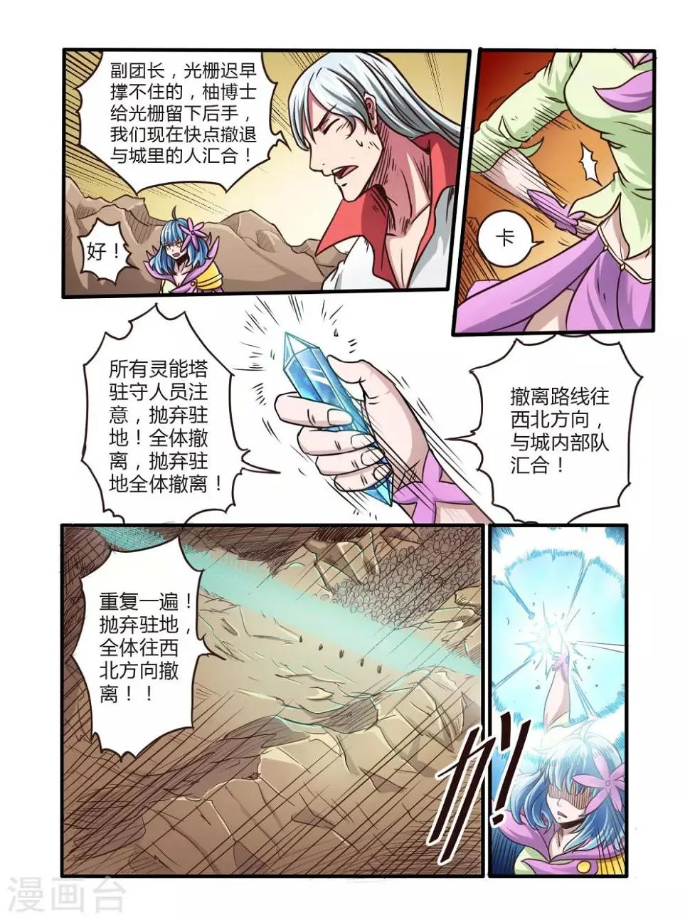 第66话 第8页