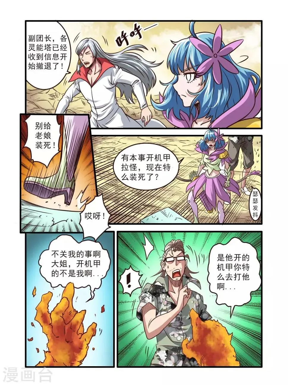 第66话 第12页