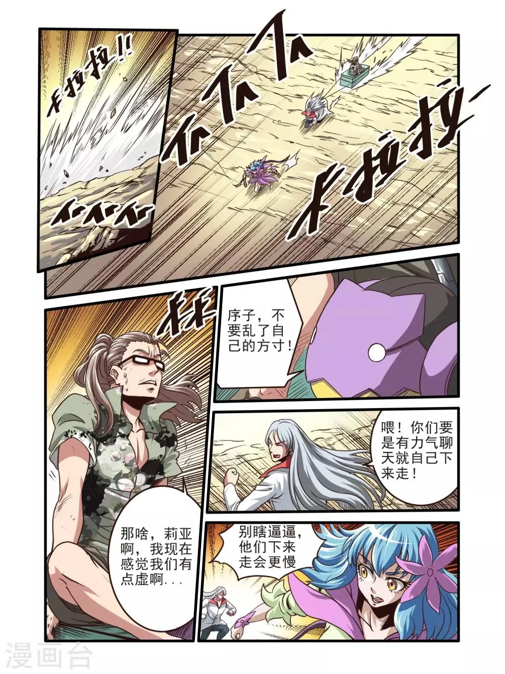 第67话 第7页