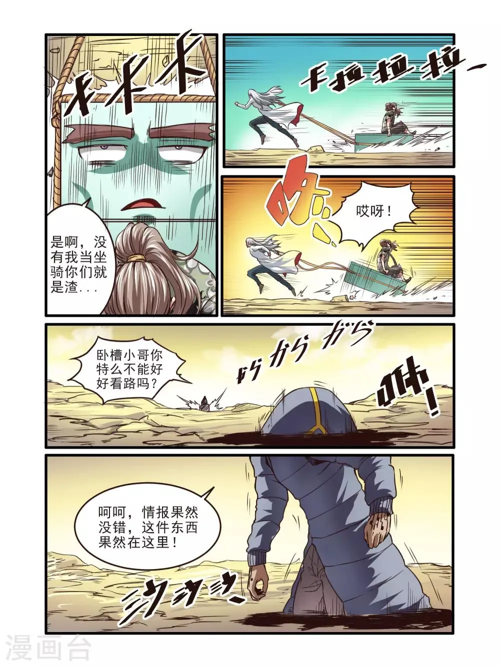 第67话 第8页