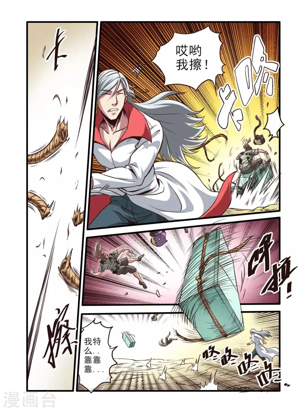 第67话 第9页