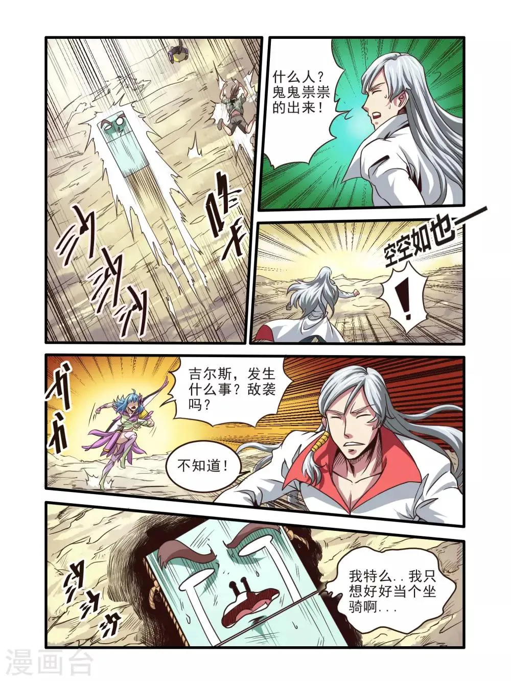 第67话 第10页