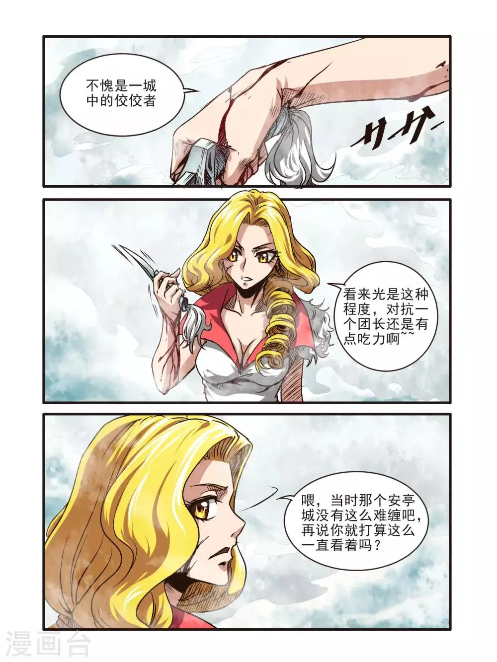 第67话 第14页