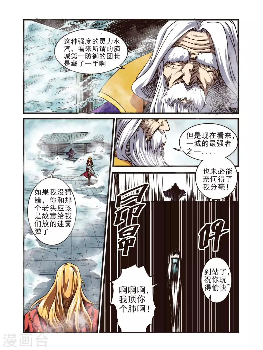 第67话 第16页