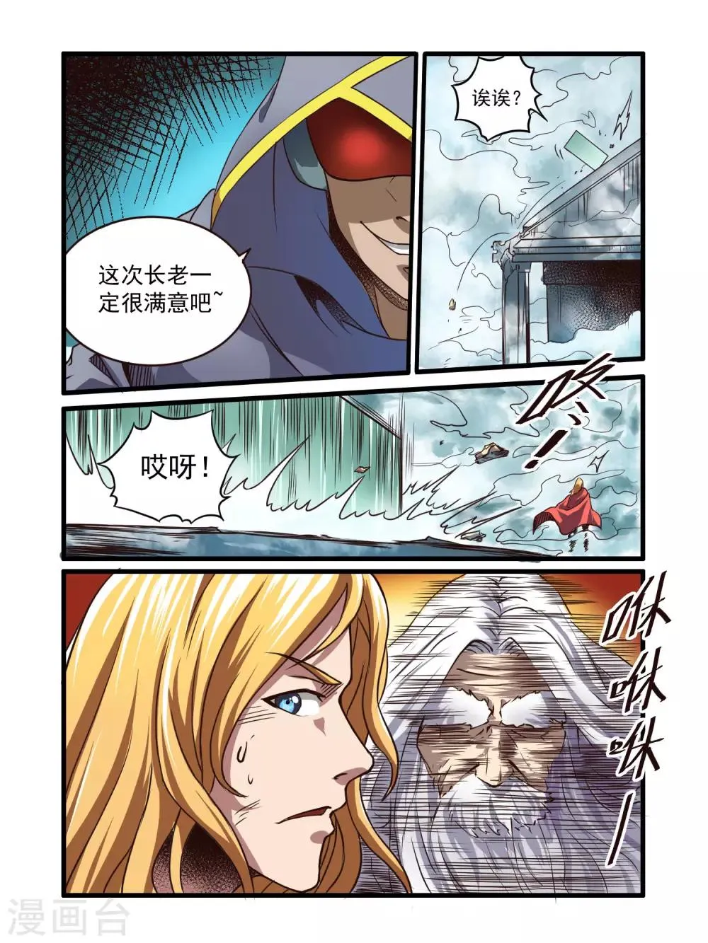 第68话 第5页