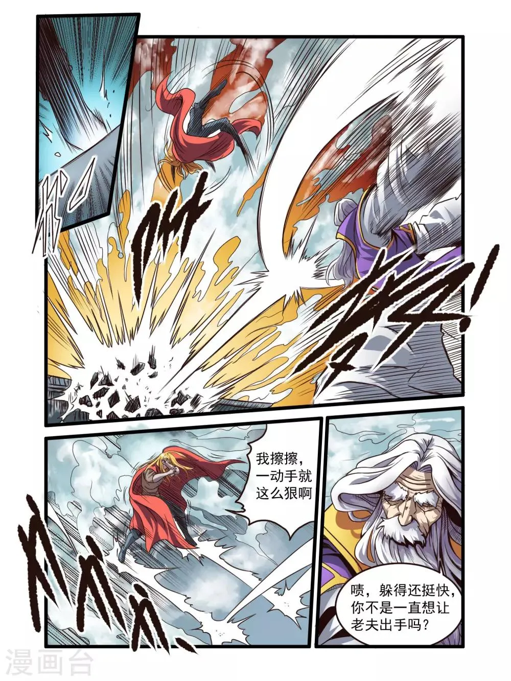 第68话 第7页