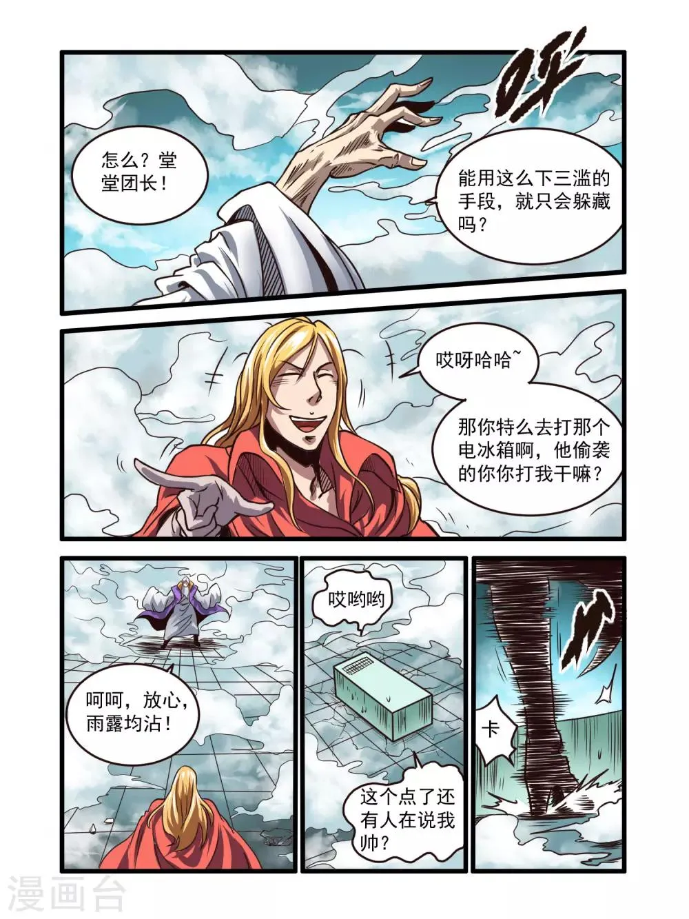 第68话 第8页