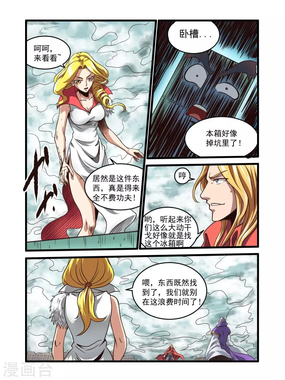第68话 第9页