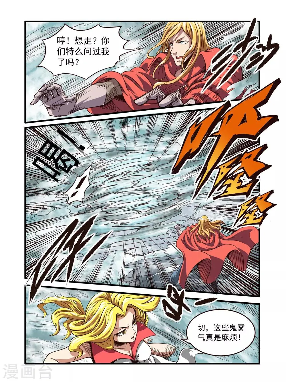 第68话 第10页