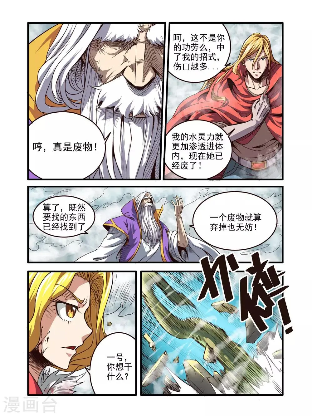 第69话 第2页