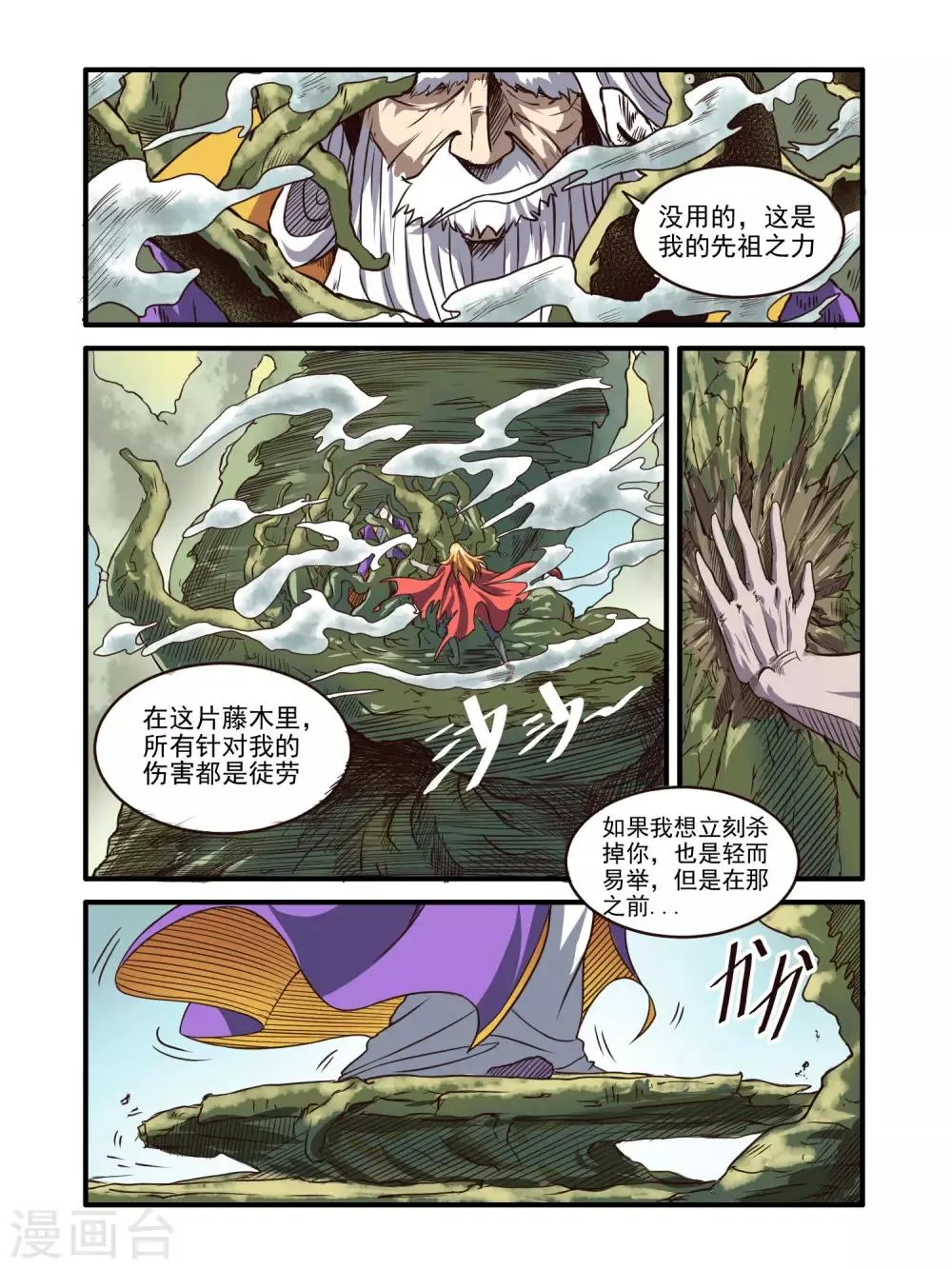 第69话 第7页