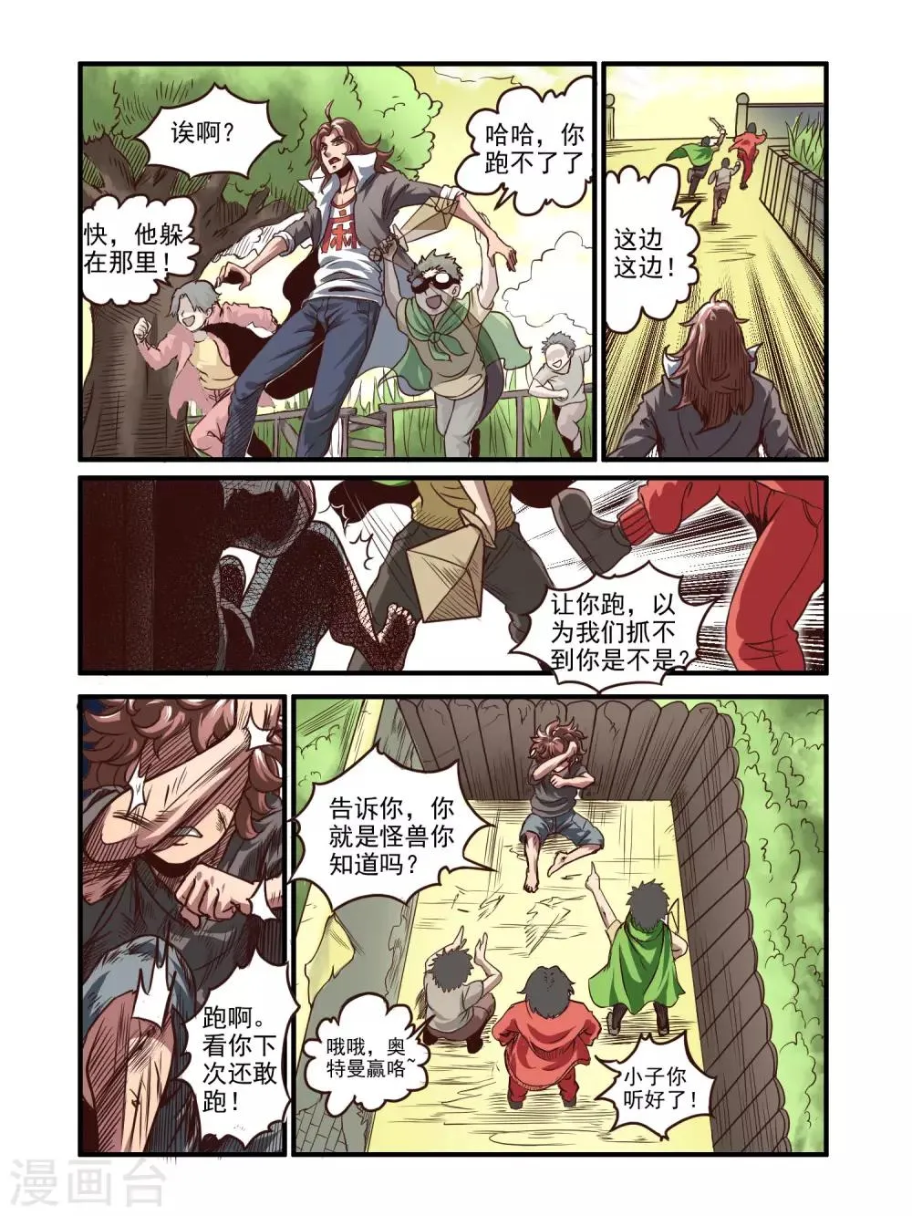 第70话 第5页