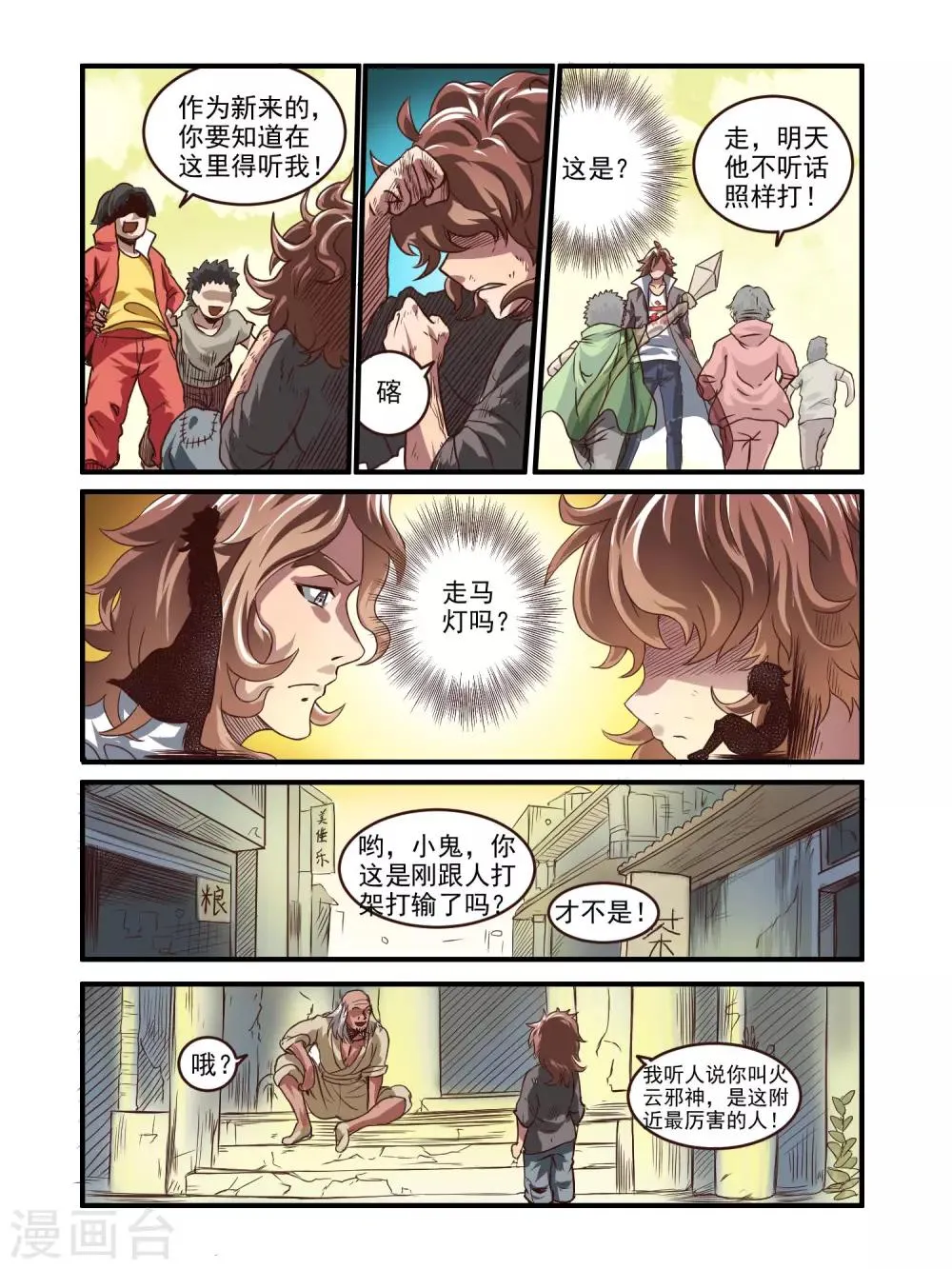 第70话 第6页