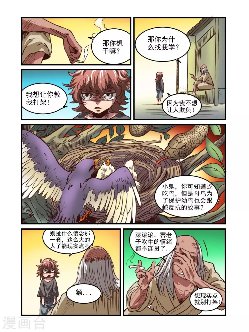第70话 第7页