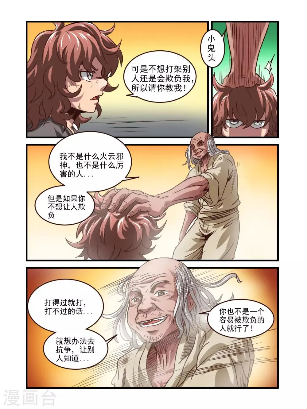 第70话 第8页